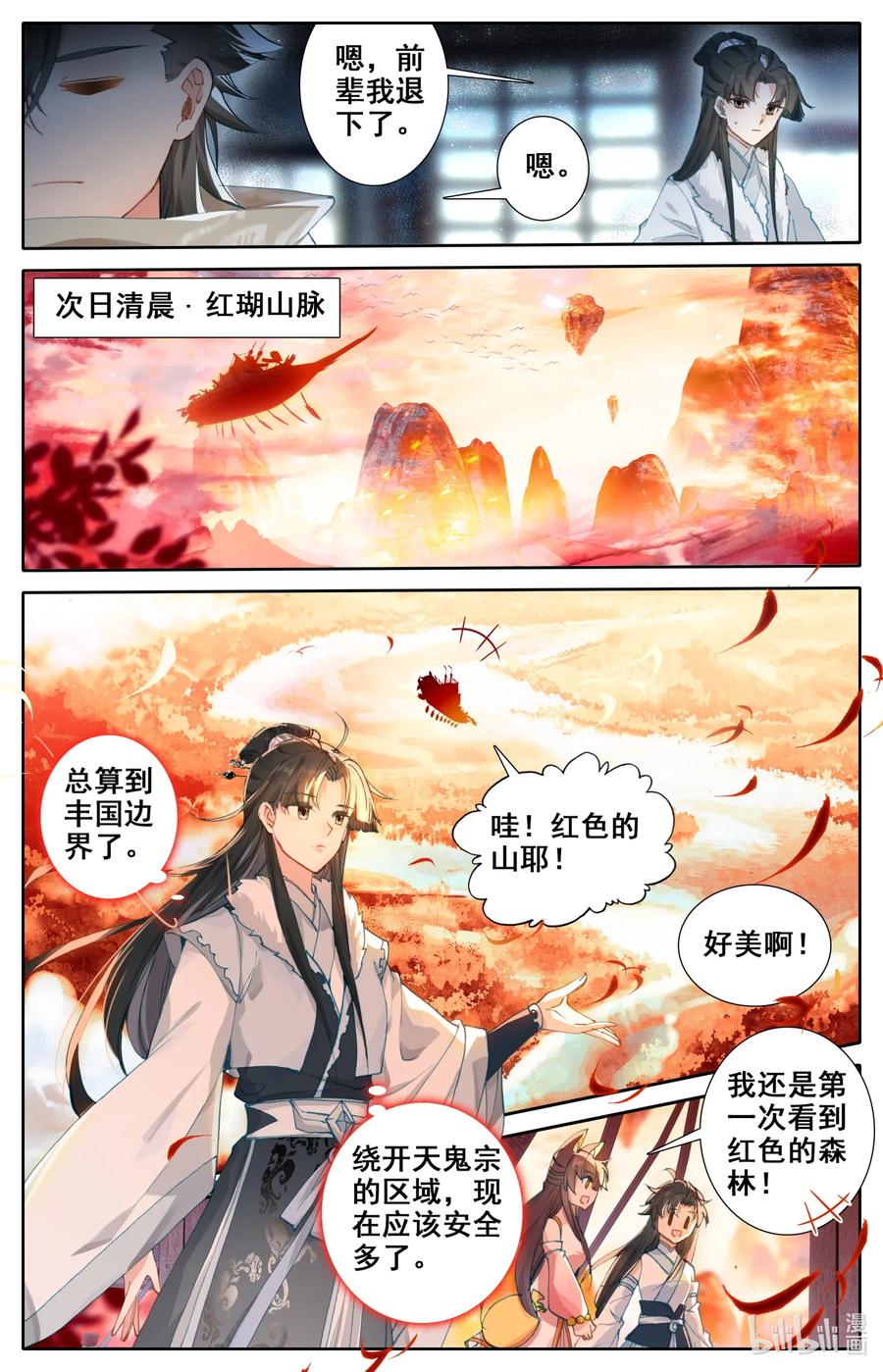 凡人修仙之仙界篇 021 入伙 第6页