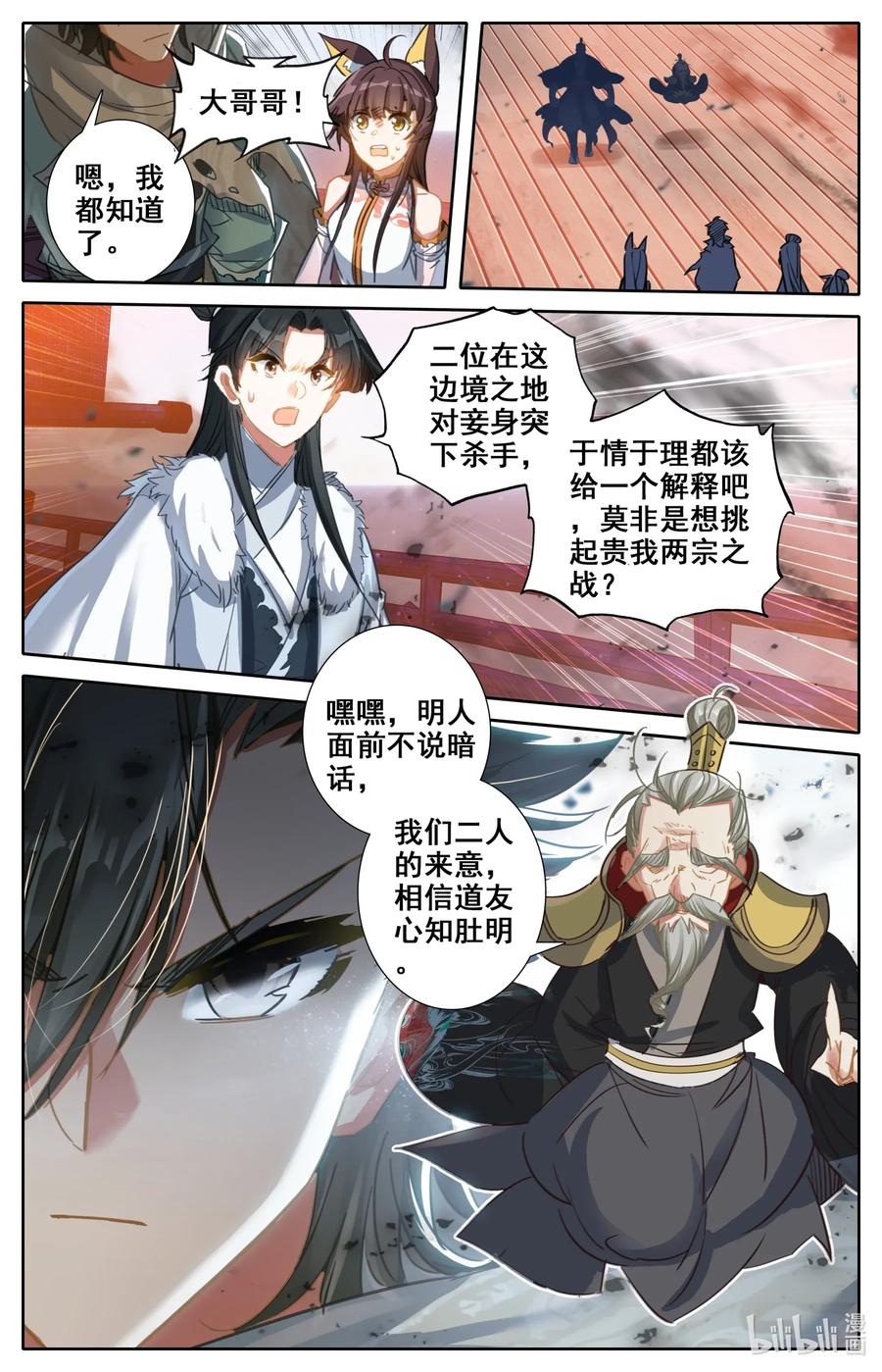 凡人修仙之仙界篇 021 入伙 第12页