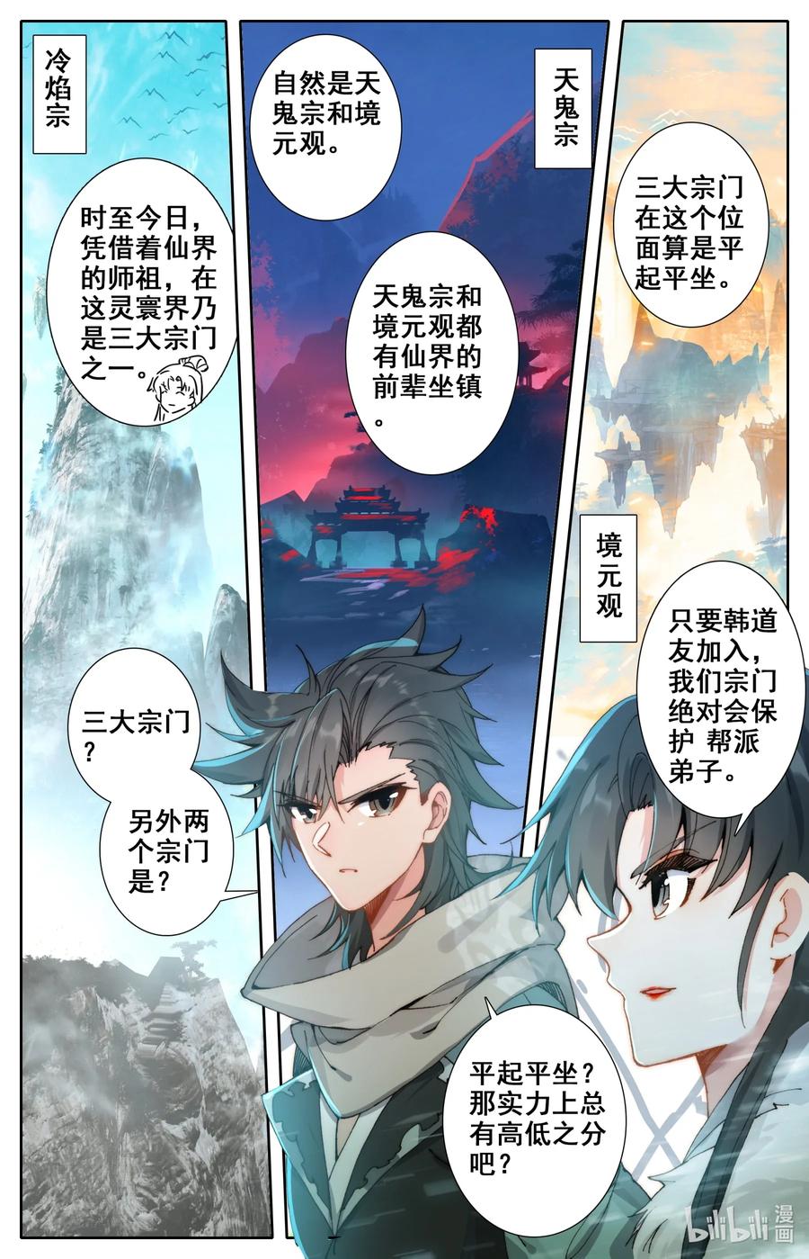 凡人修仙之仙界篇 021 入伙 第4页