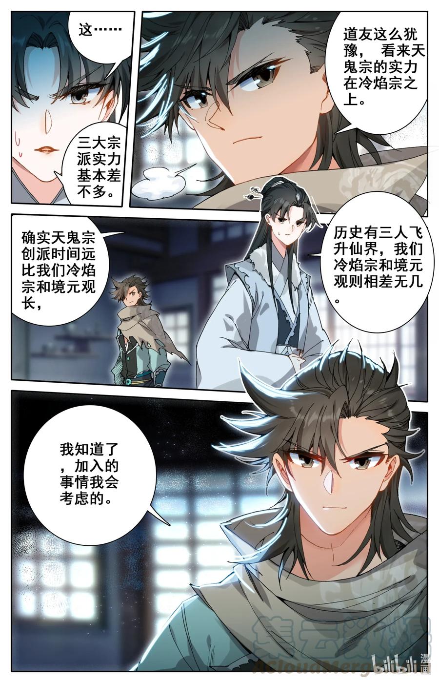 凡人修仙之仙界篇 021 入伙 第5页