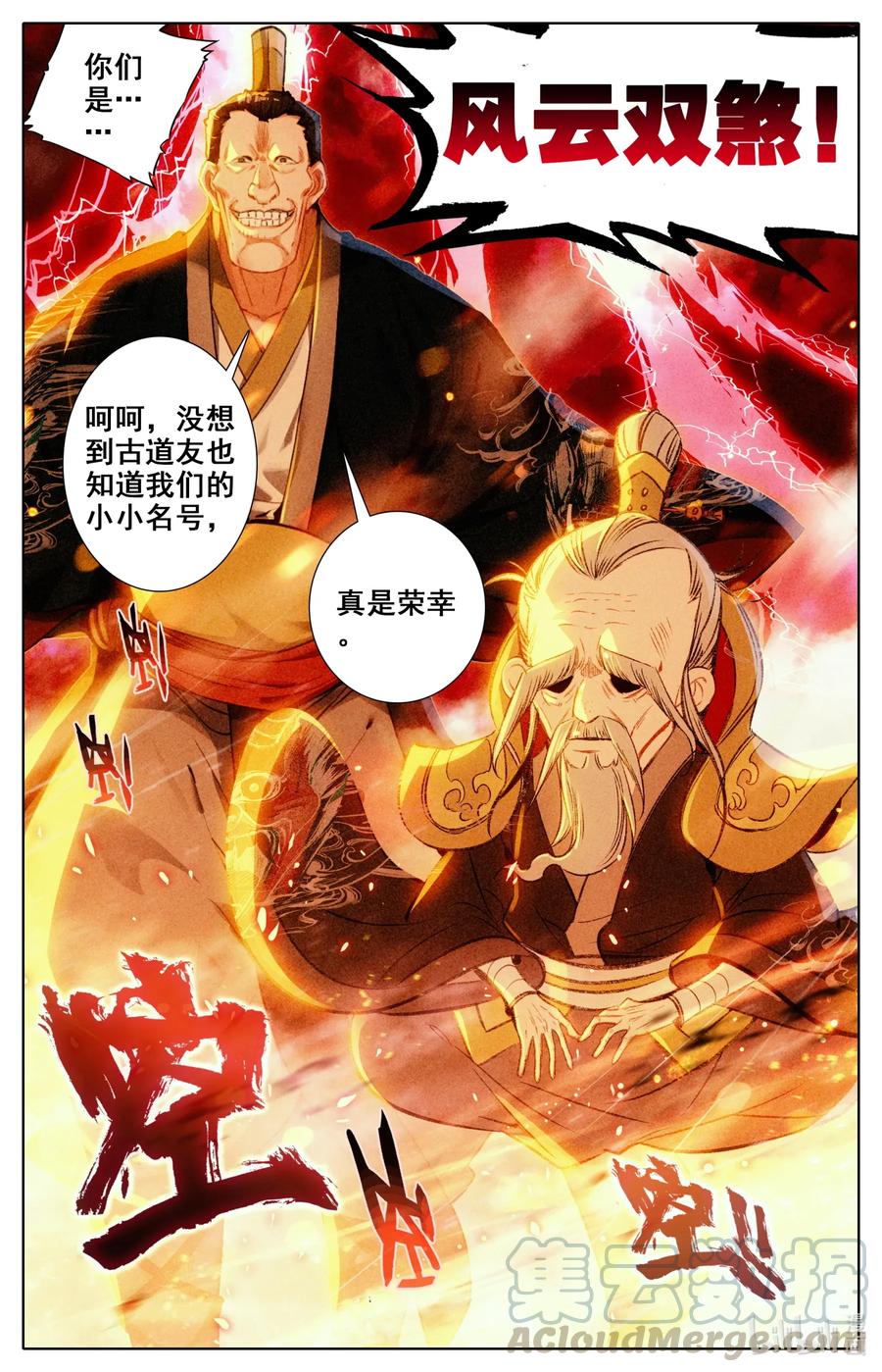 凡人修仙之仙界篇 021 入伙 第11页