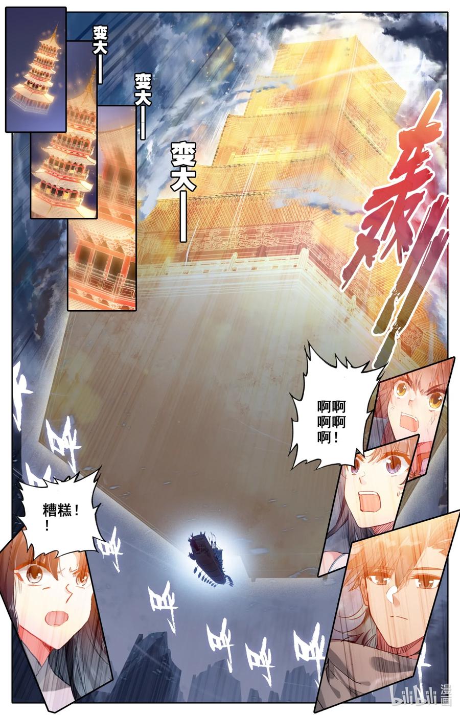 凡人修仙之仙界篇 022 法宝 第8页