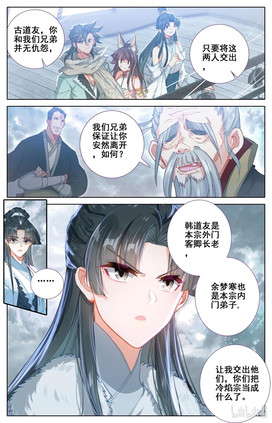 凡人修仙之仙界篇 022 法宝 第2页