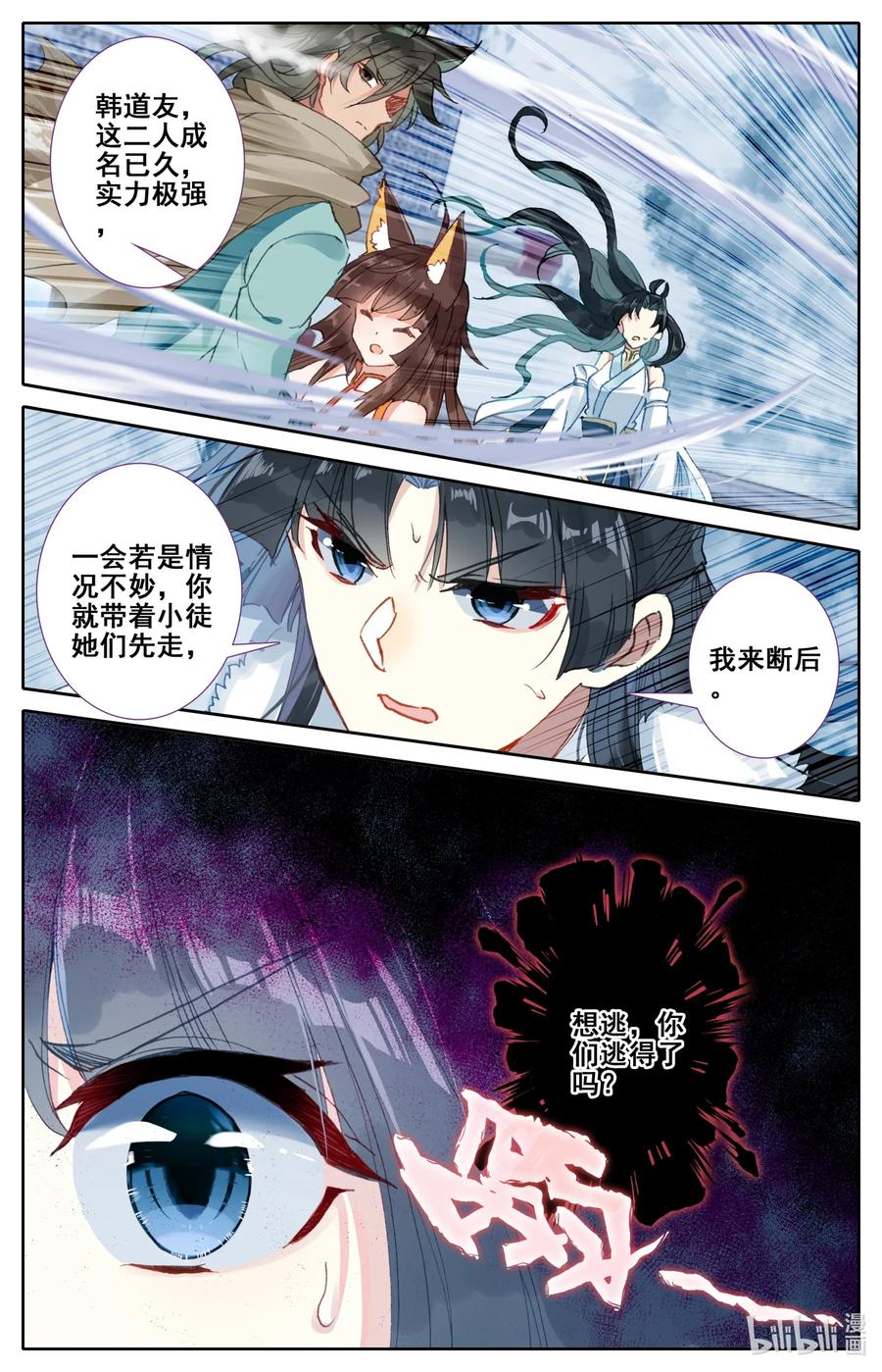 凡人修仙之仙界篇 022 法宝 第6页