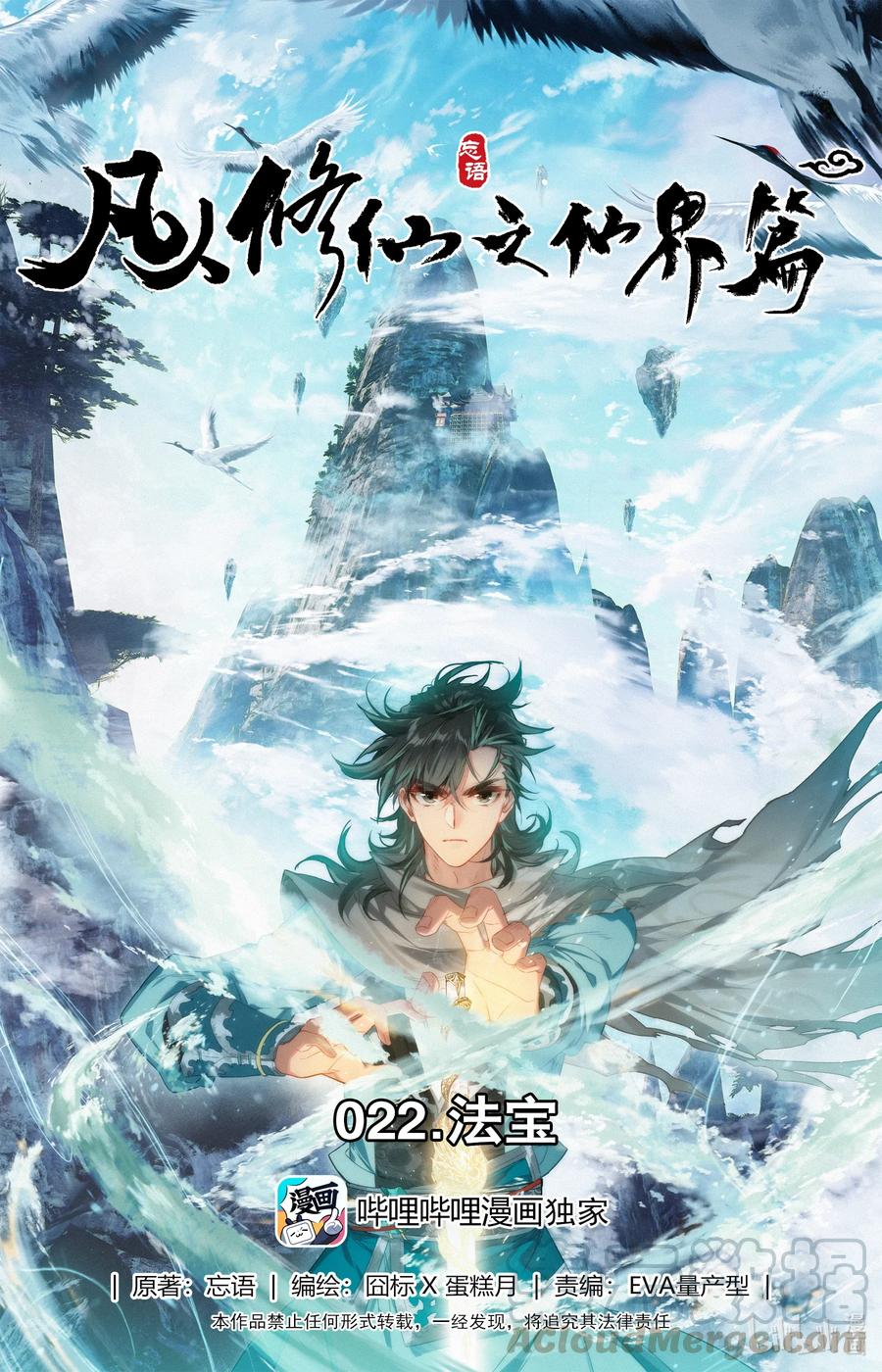 凡人修仙之仙界篇 022 法宝 第1页