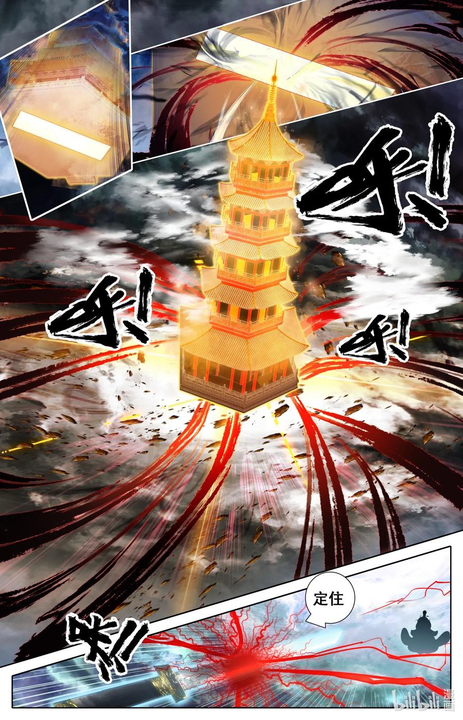 凡人修仙之仙界篇 022 法宝 第12页