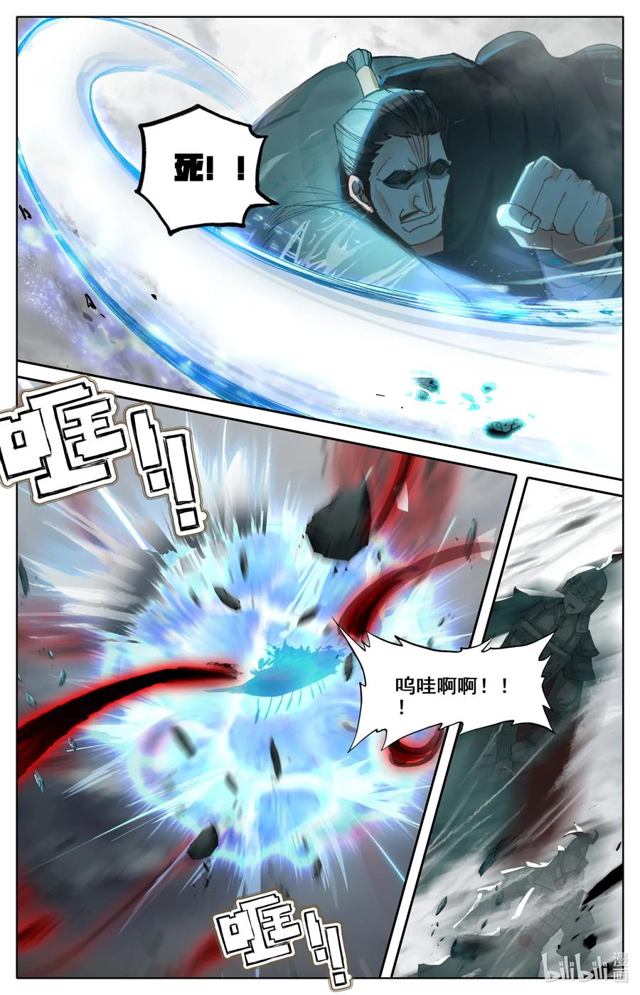 凡人修仙之仙界篇 023 千钧一发 第8页
