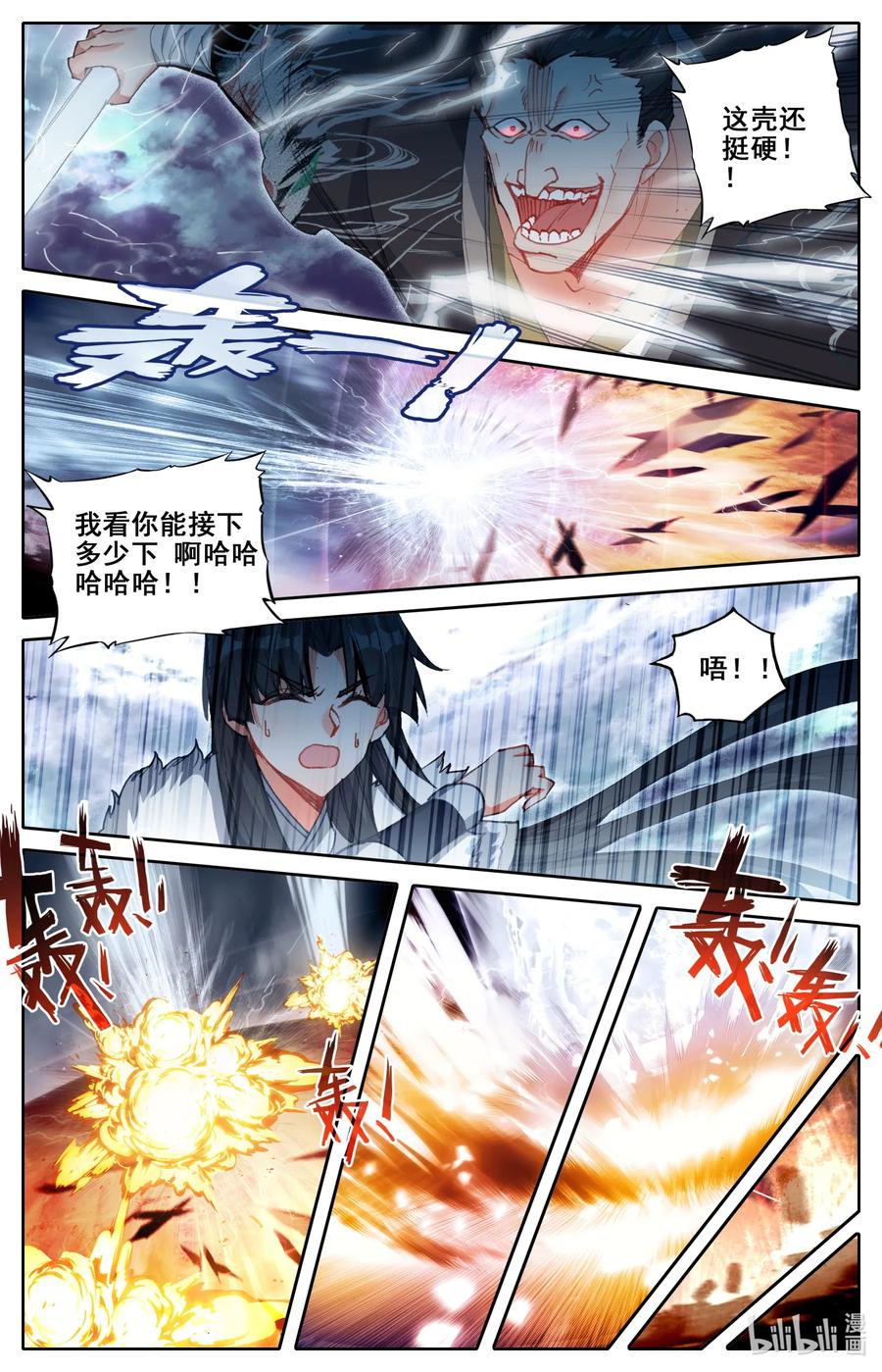 凡人修仙之仙界篇 023 千钧一发 第9页