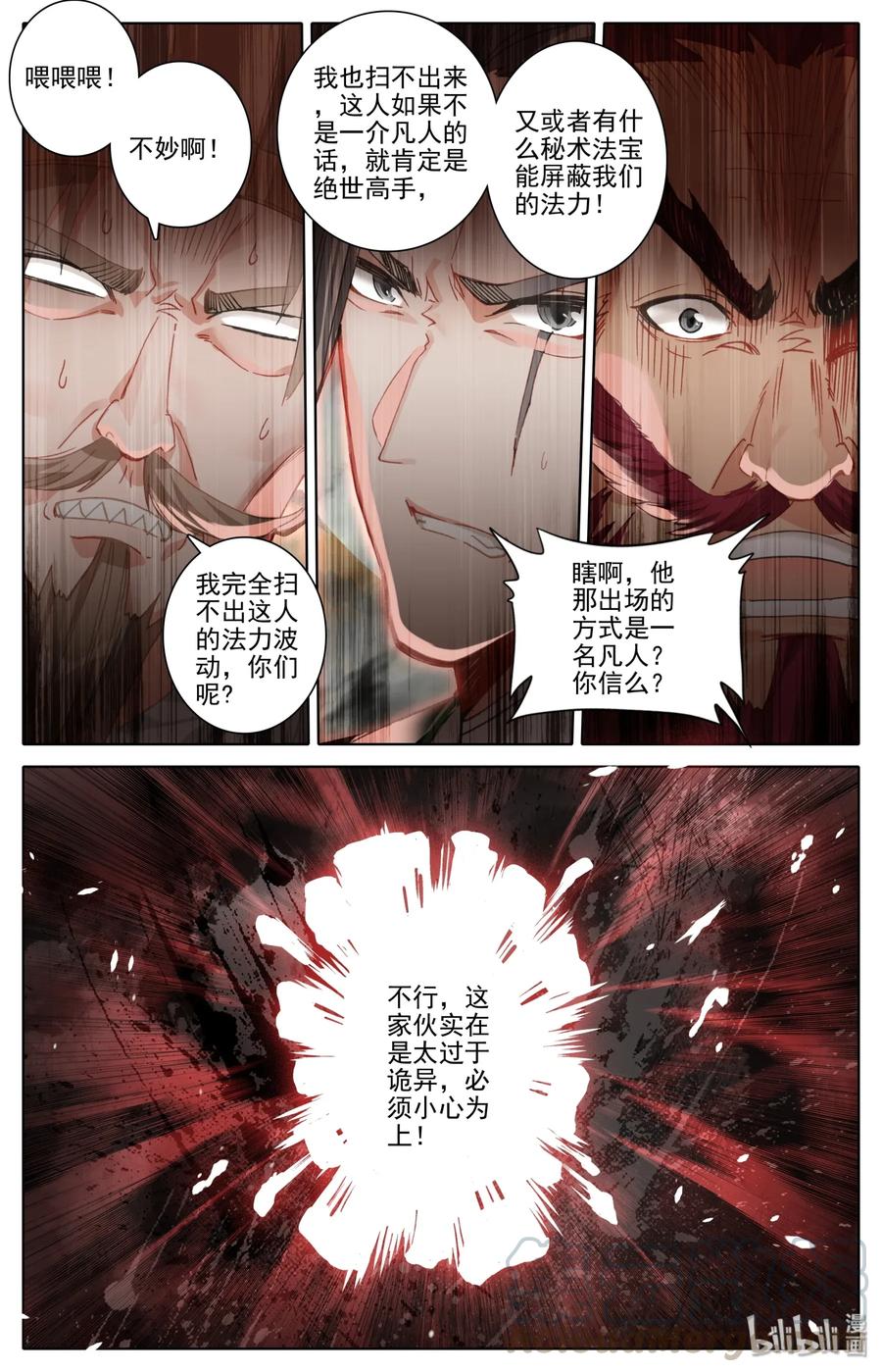 凡人修仙之仙界篇 002 石头哥哥 第7页