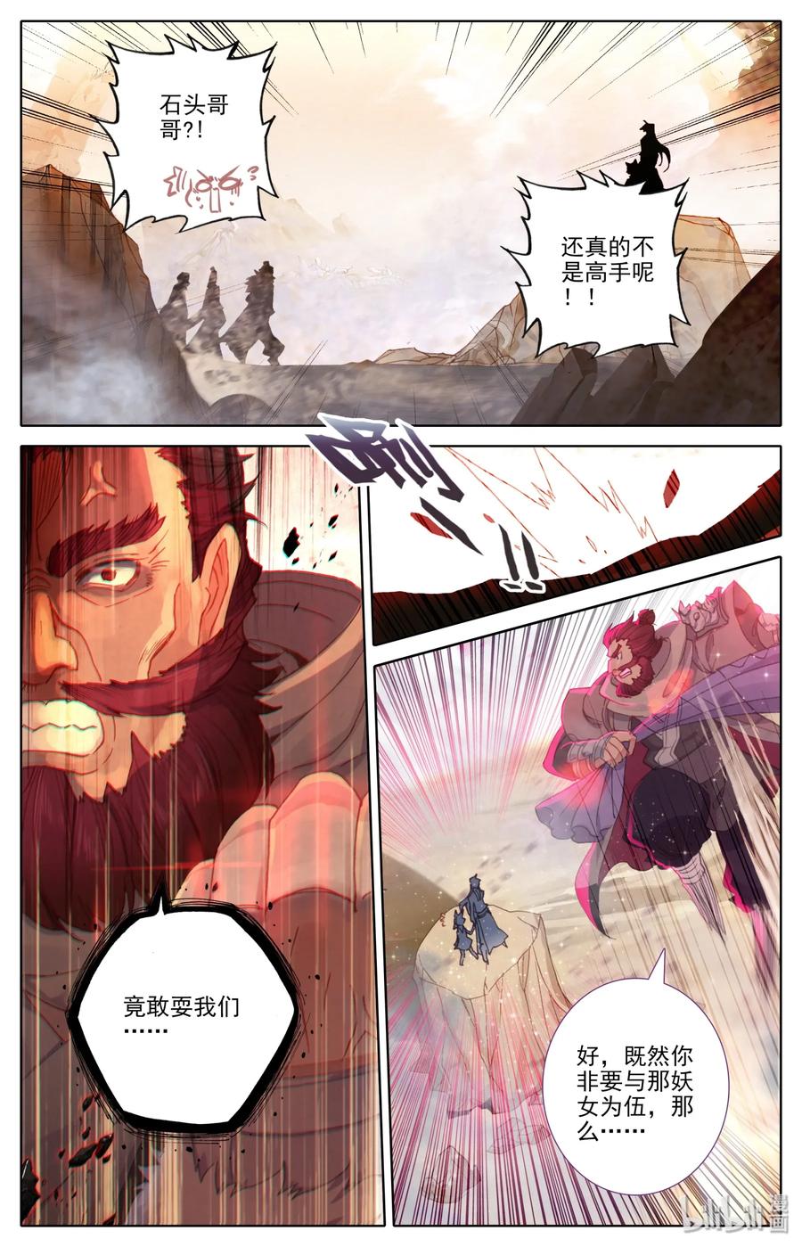 凡人修仙之仙界篇 002 石头哥哥 第12页