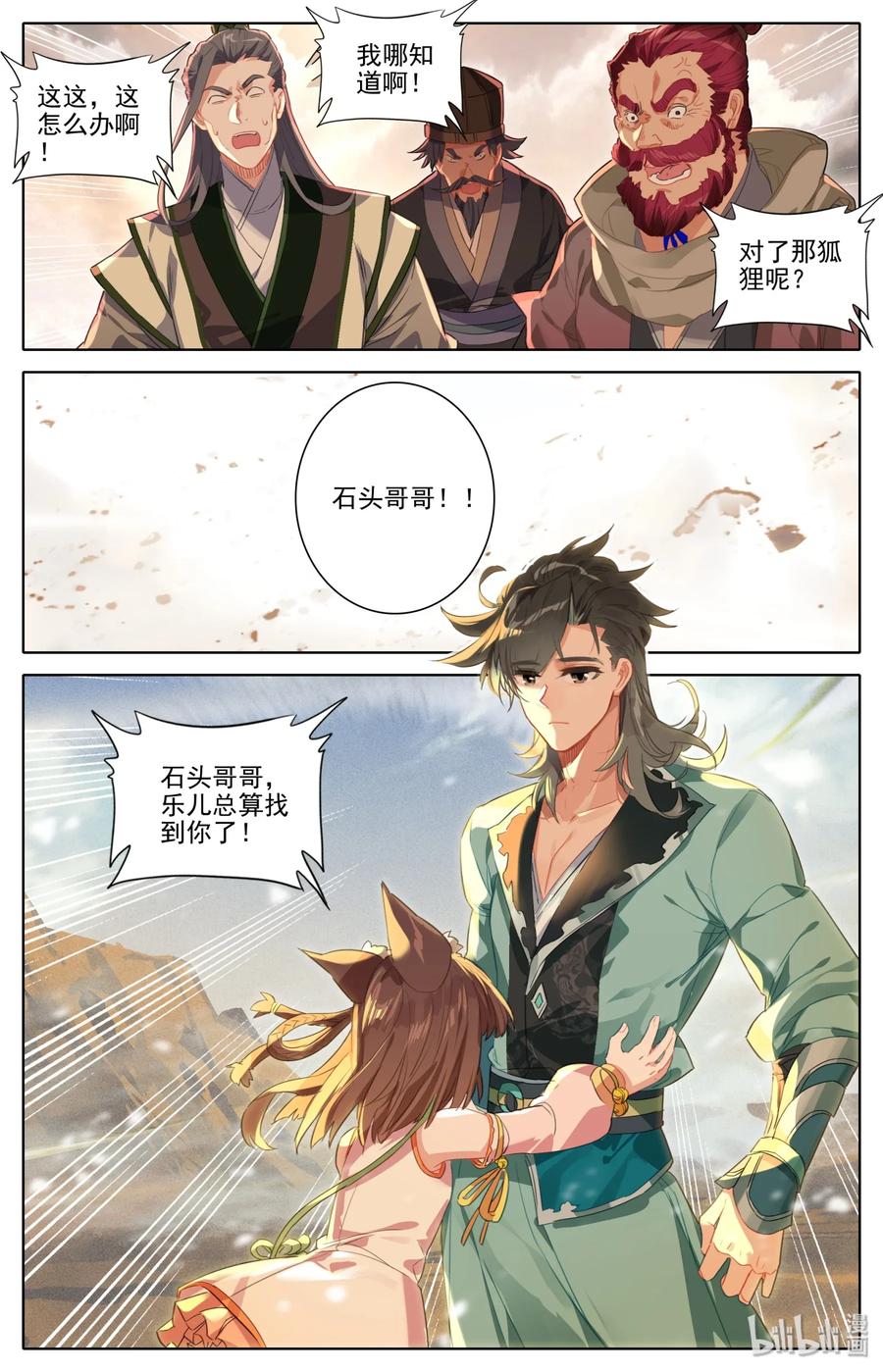 凡人修仙之仙界篇 002 石头哥哥 第3页