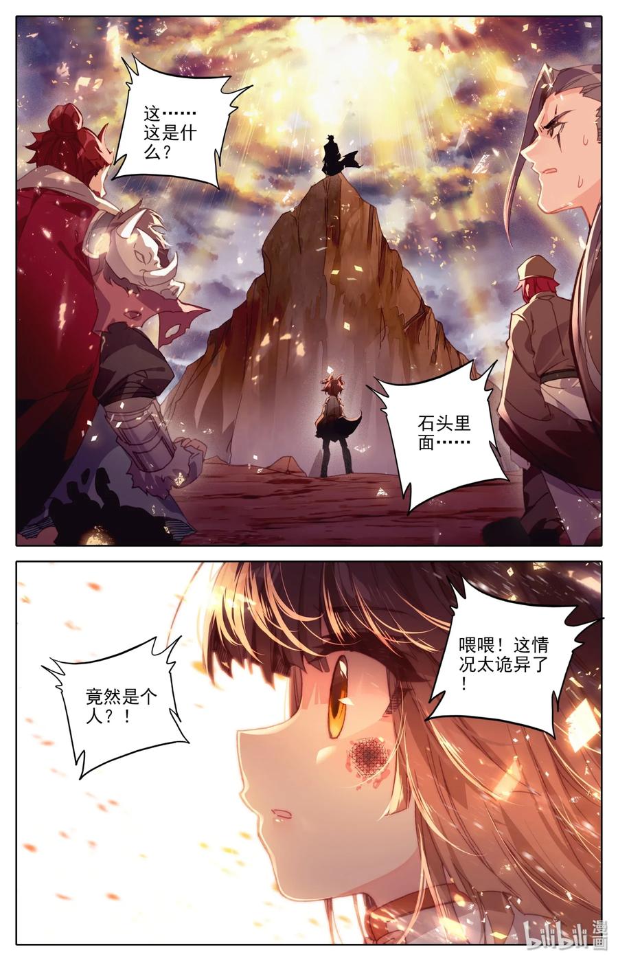 凡人修仙之仙界篇 002 石头哥哥 第2页