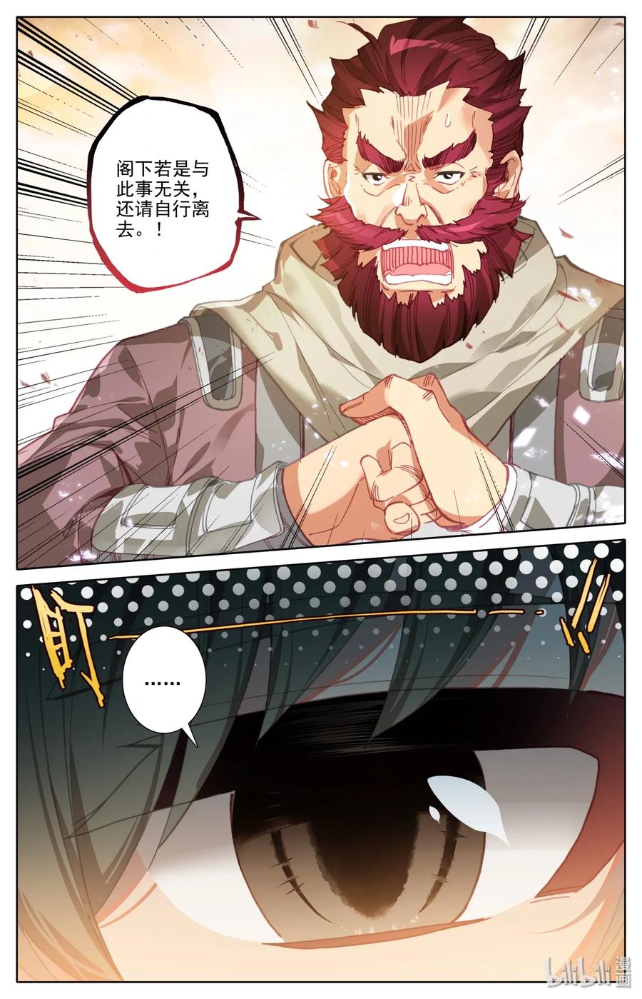 凡人修仙之仙界篇 002 石头哥哥 第9页