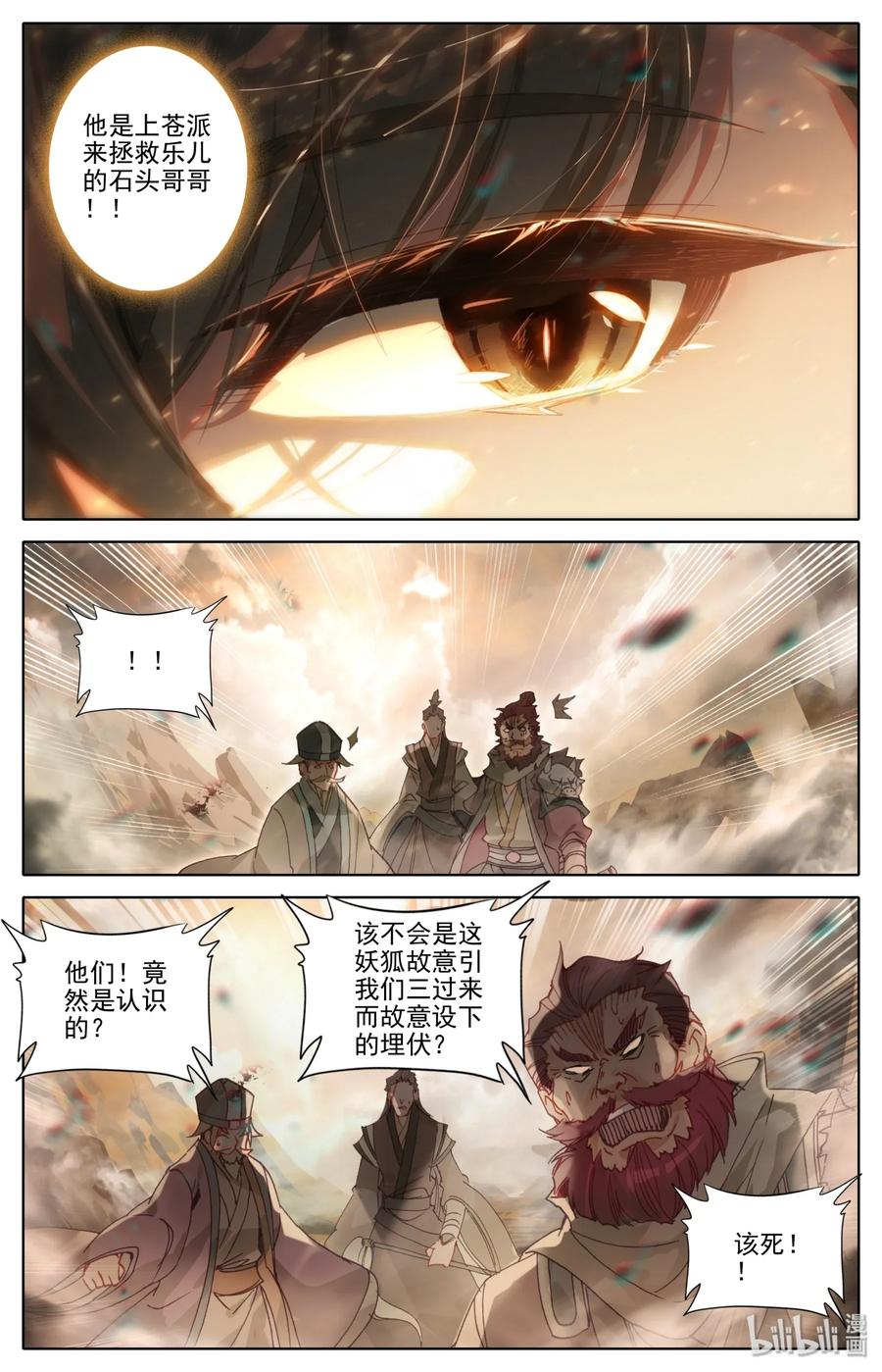 凡人修仙之仙界篇 002 石头哥哥 第6页
