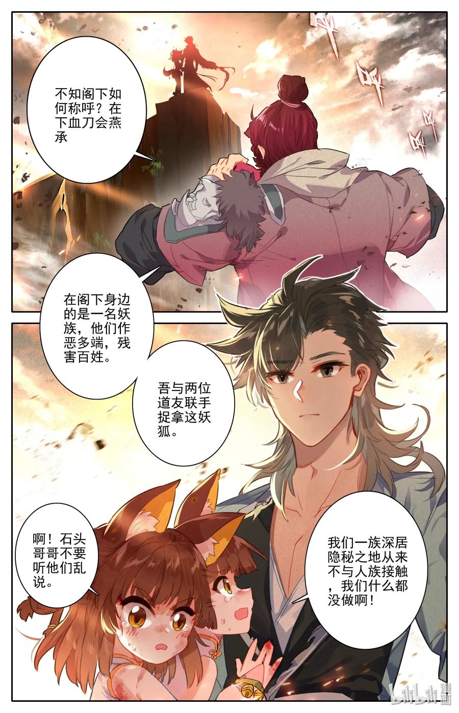 凡人修仙之仙界篇 002 石头哥哥 第8页
