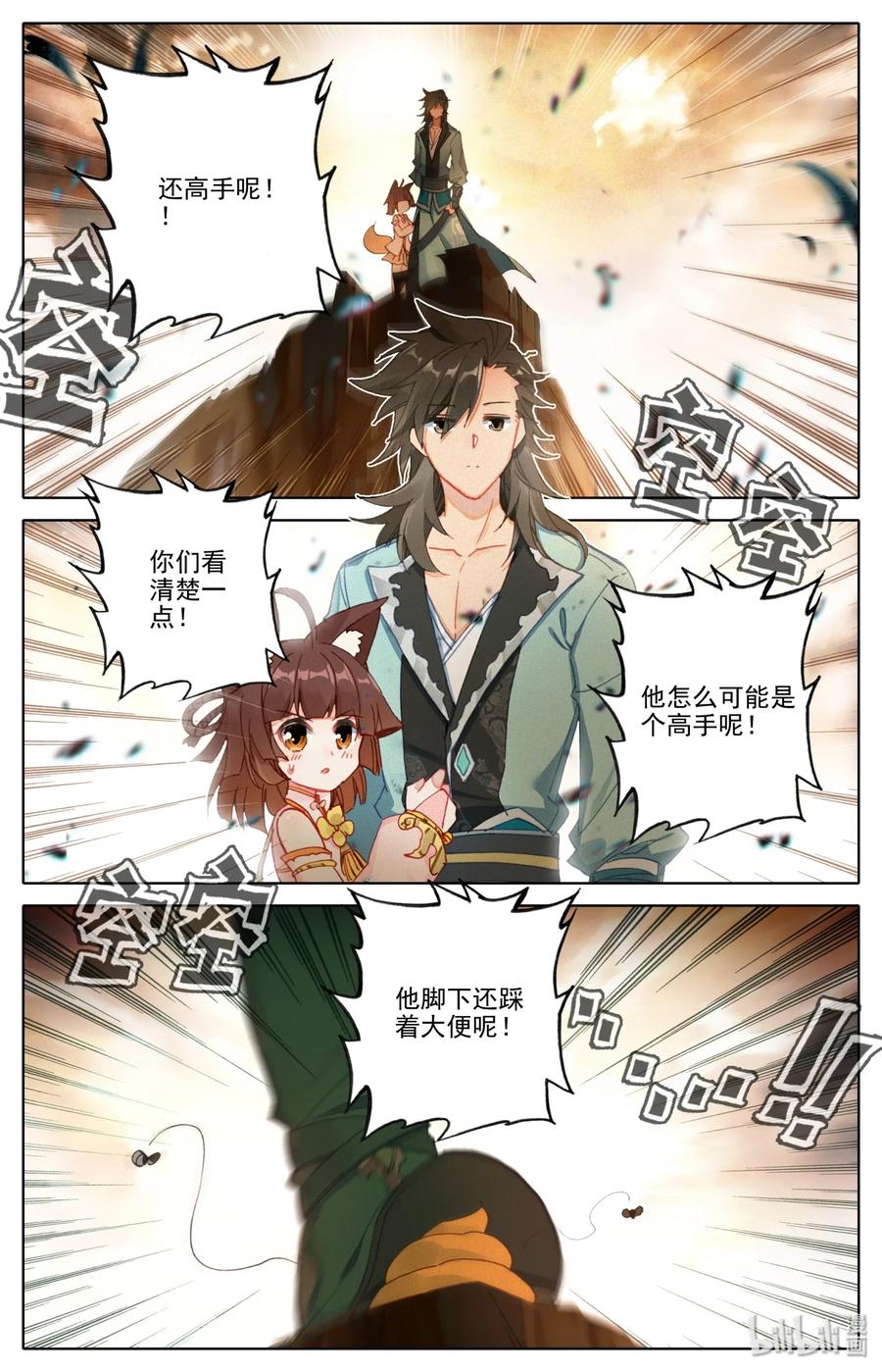 凡人修仙之仙界篇 002 石头哥哥 第11页