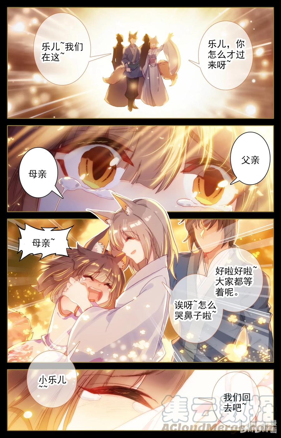 凡人修仙之仙界篇 003 相依为命 第7页