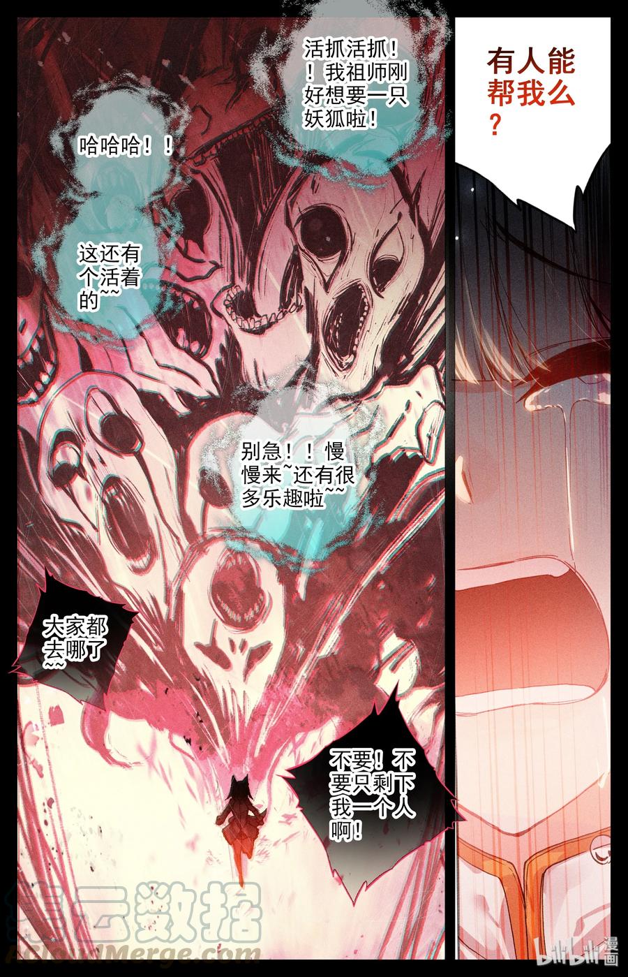 凡人修仙之仙界篇 003 相依为命 第5页