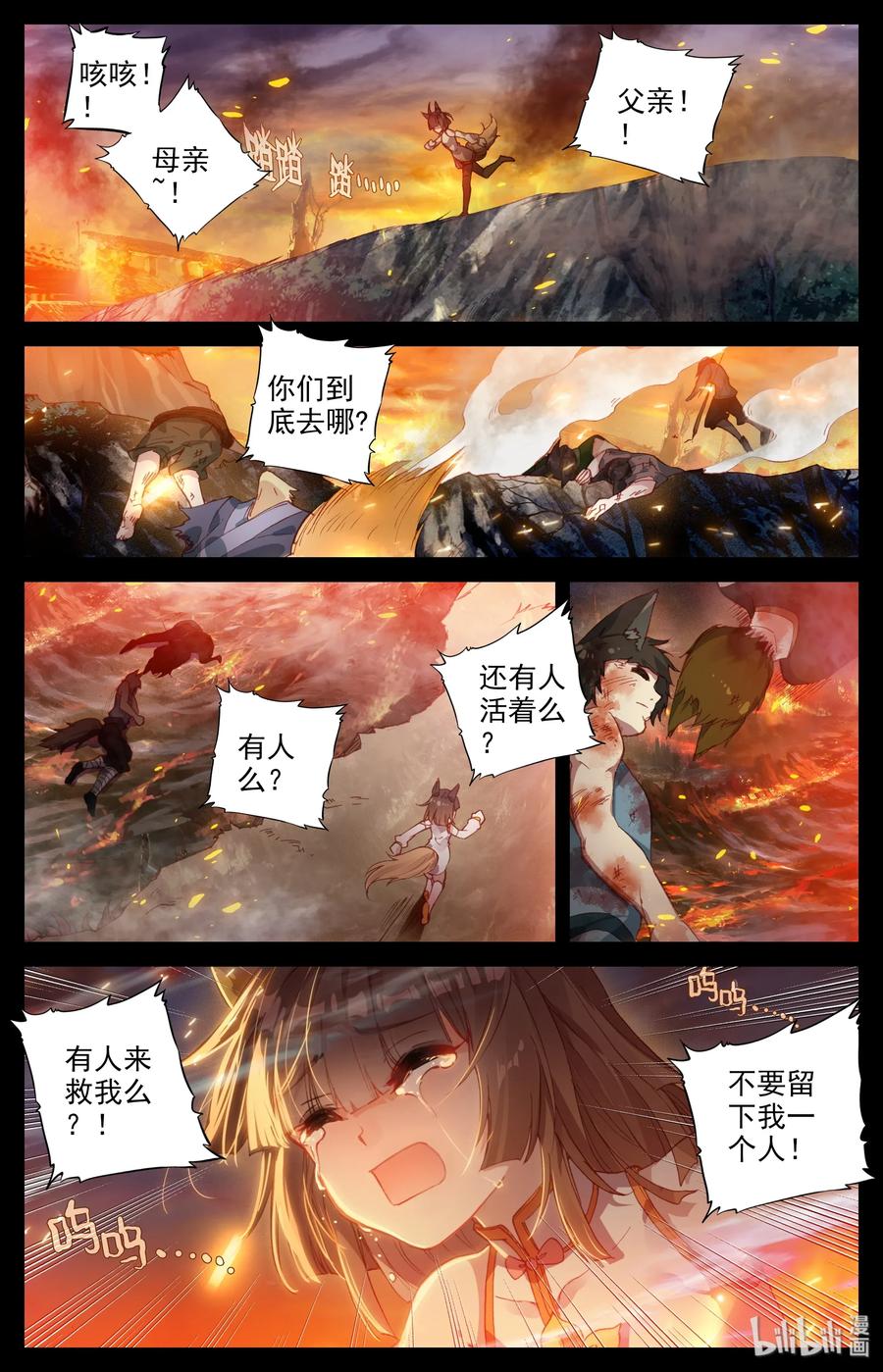 凡人修仙之仙界篇 003 相依为命 第4页