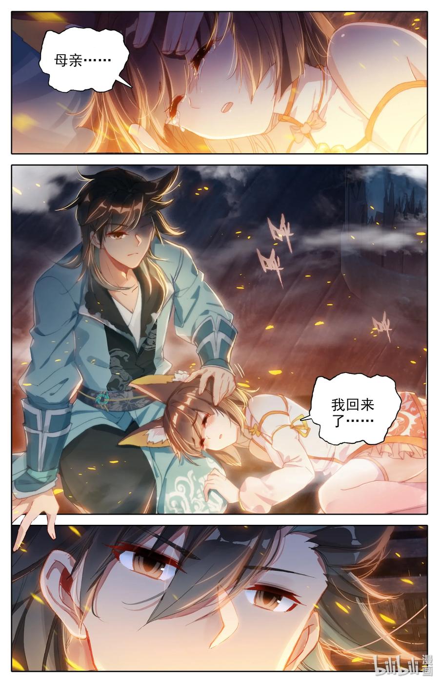 凡人修仙之仙界篇 003 相依为命 第8页