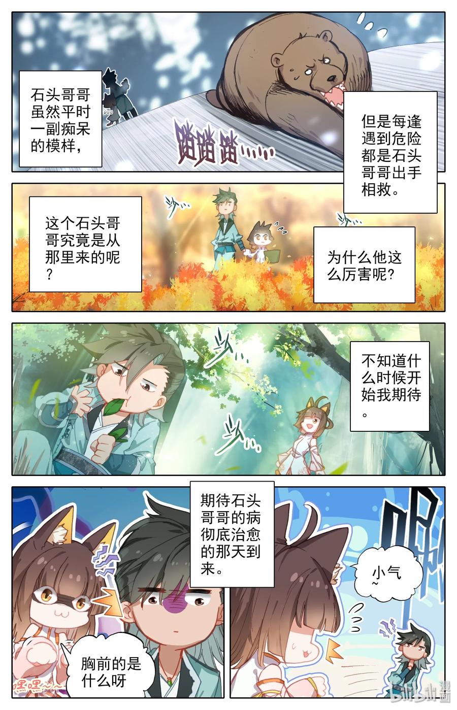 凡人修仙之仙界篇 003 相依为命 第10页