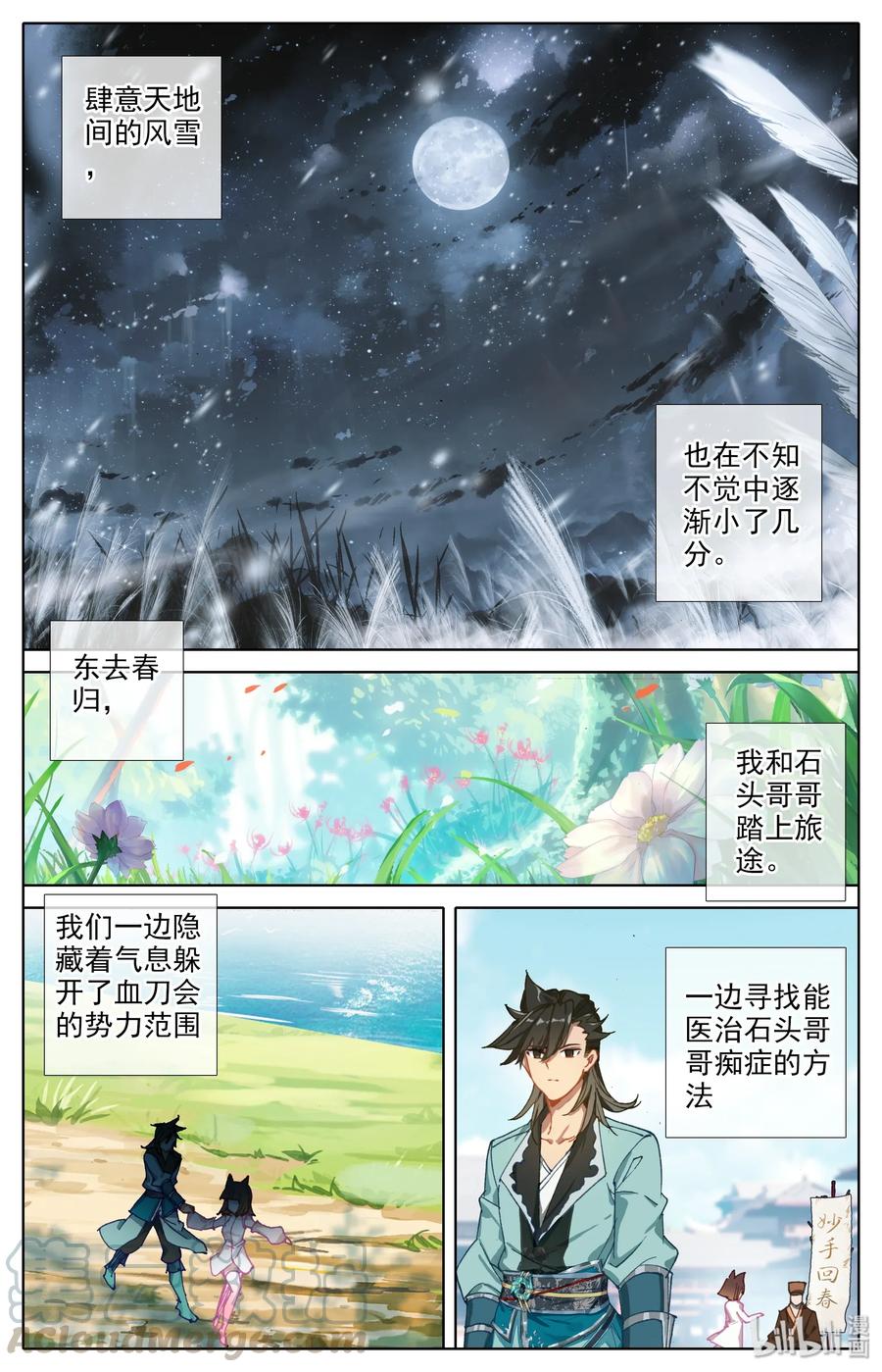 凡人修仙之仙界篇 003 相依为命 第9页