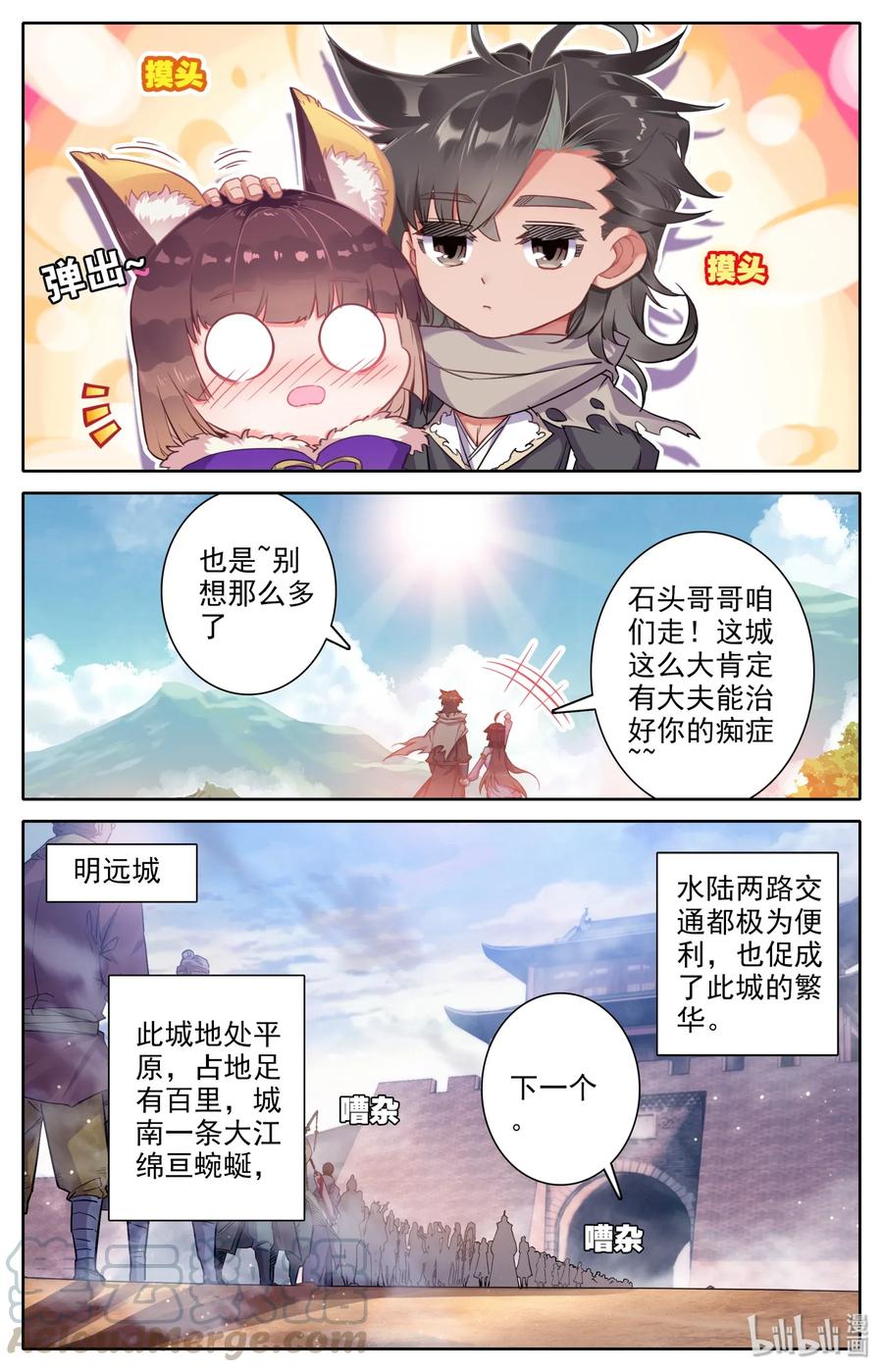 凡人修仙之仙界篇 004 明远城 第3页