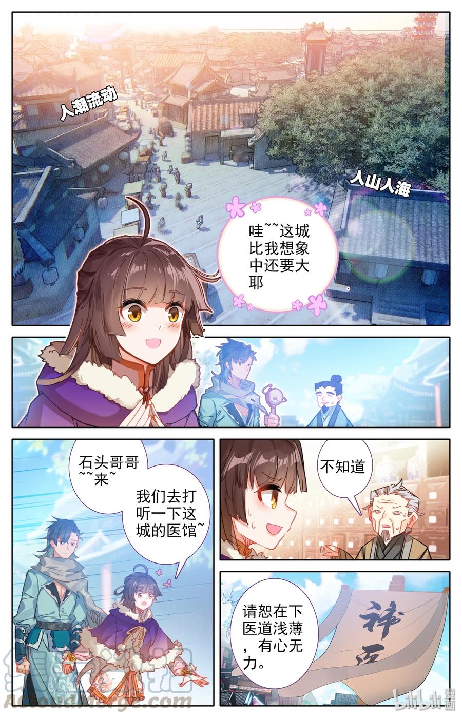 凡人修仙之仙界篇 004 明远城 第5页