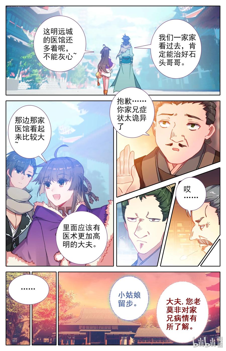 凡人修仙之仙界篇 004 明远城 第6页