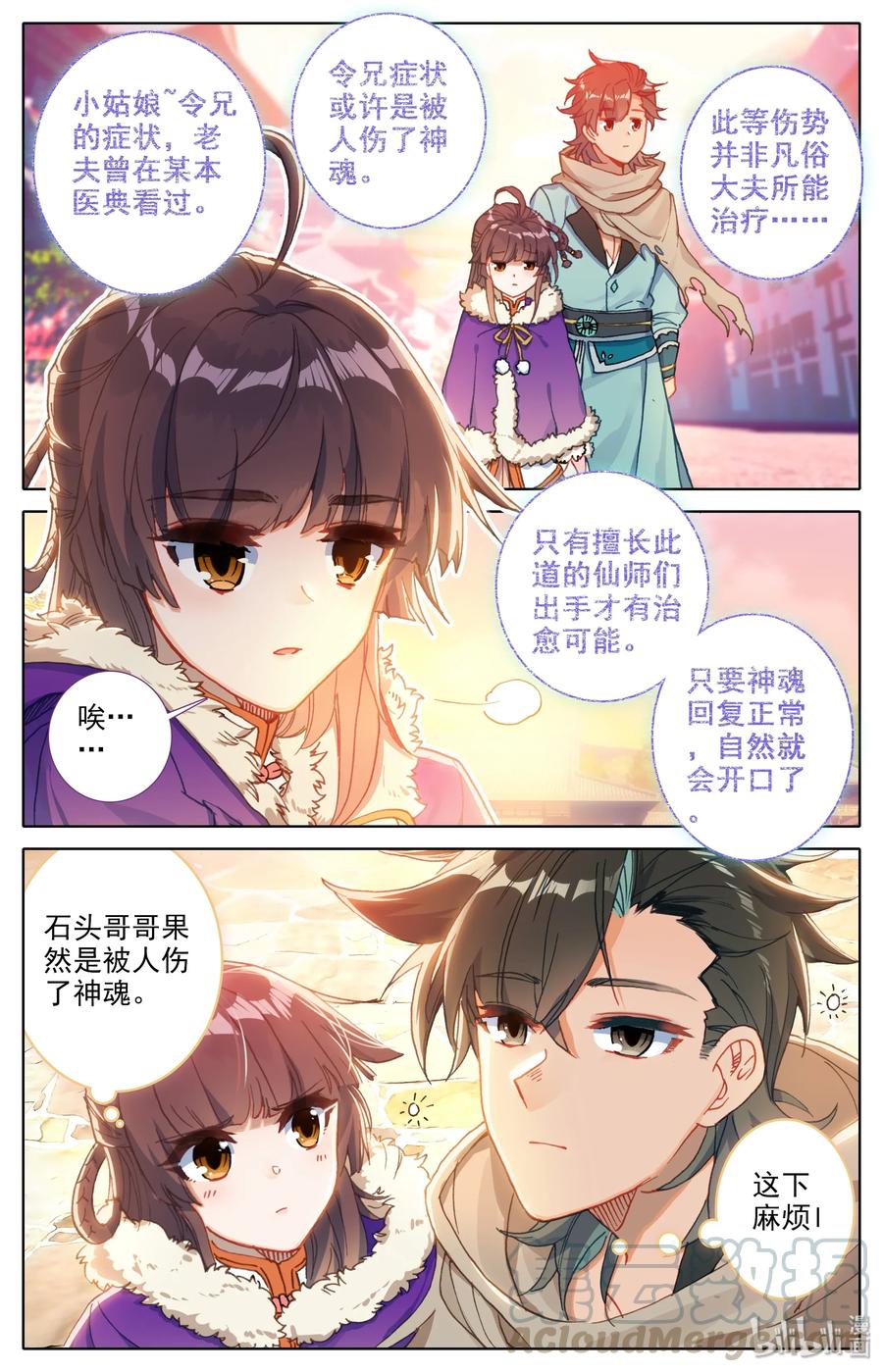 凡人修仙之仙界篇 004 明远城 第7页