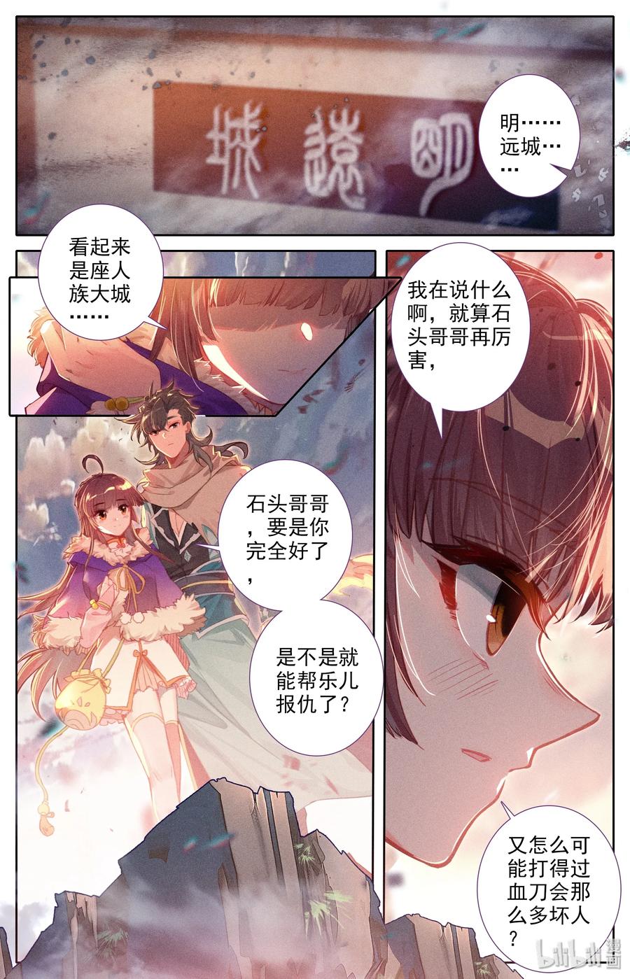 凡人修仙之仙界篇 004 明远城 第2页
