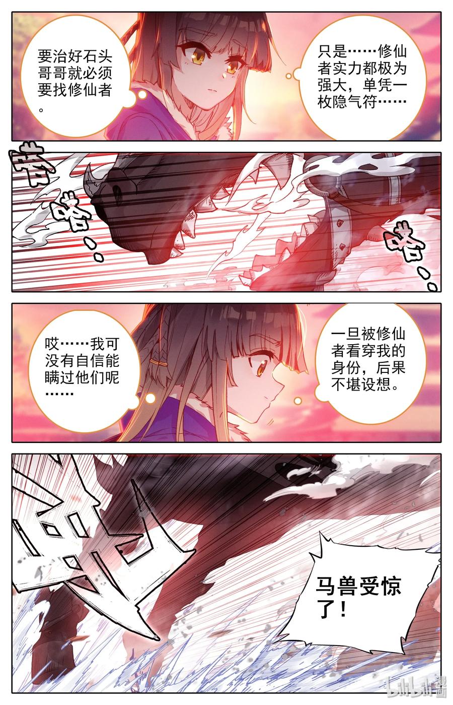 凡人修仙之仙界篇 004 明远城 第8页