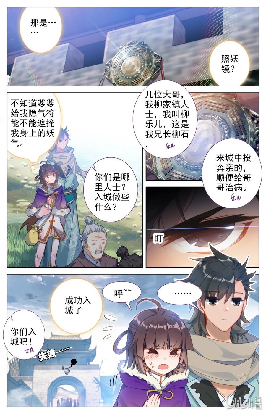 凡人修仙之仙界篇 004 明远城 第4页