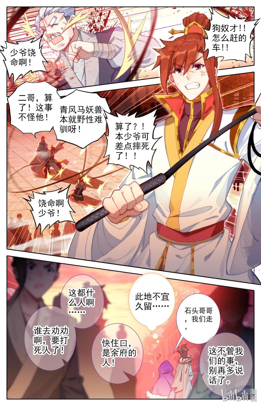 凡人修仙之仙界篇 005 白袍少年 第4页