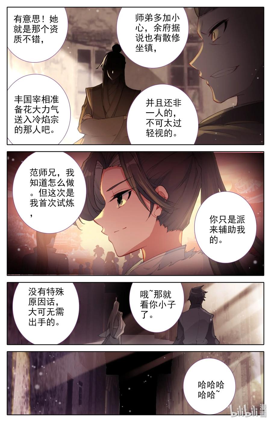 凡人修仙之仙界篇 005 白袍少年 第10页