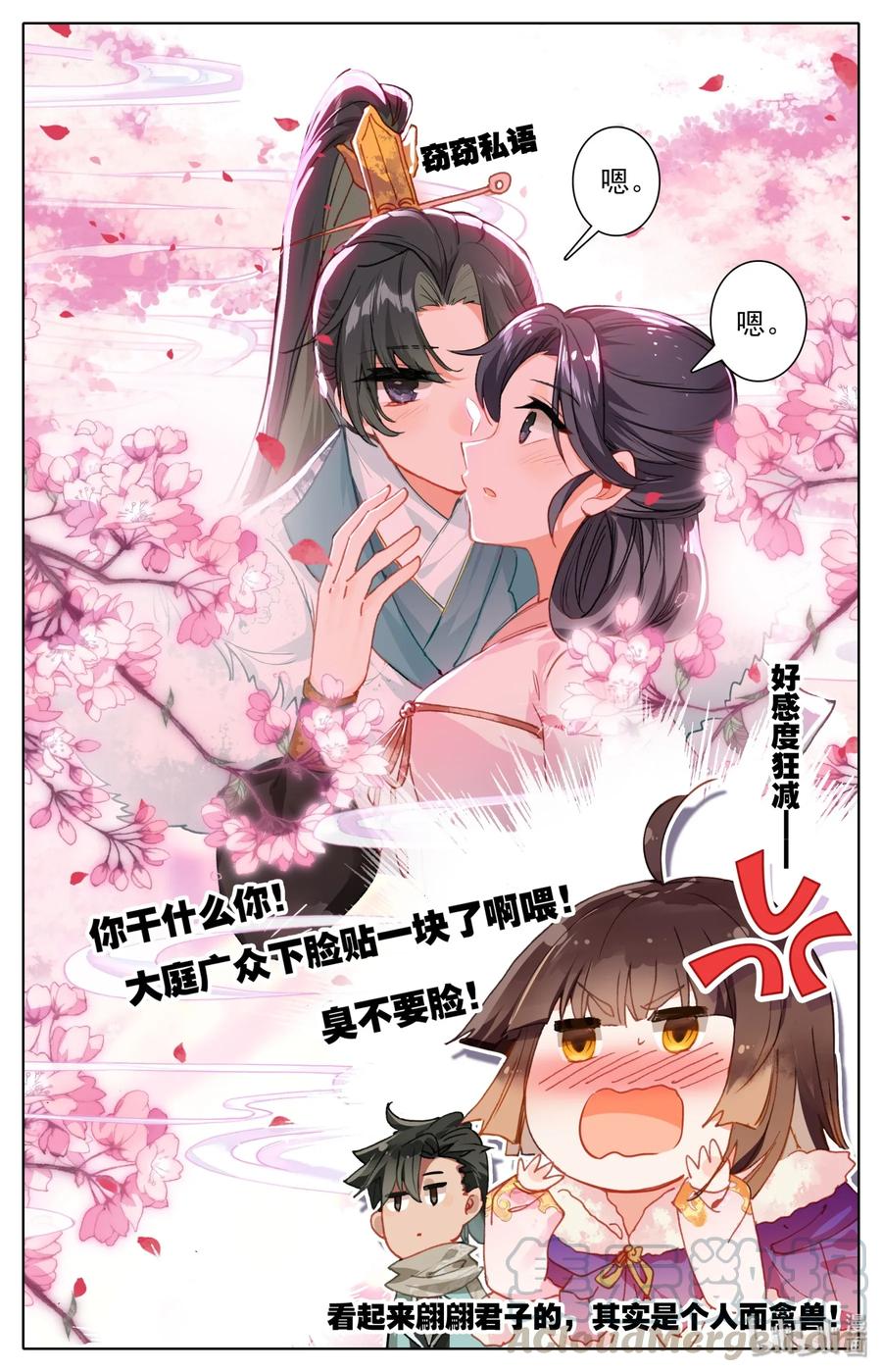 凡人修仙之仙界篇 005 白袍少年 第13页