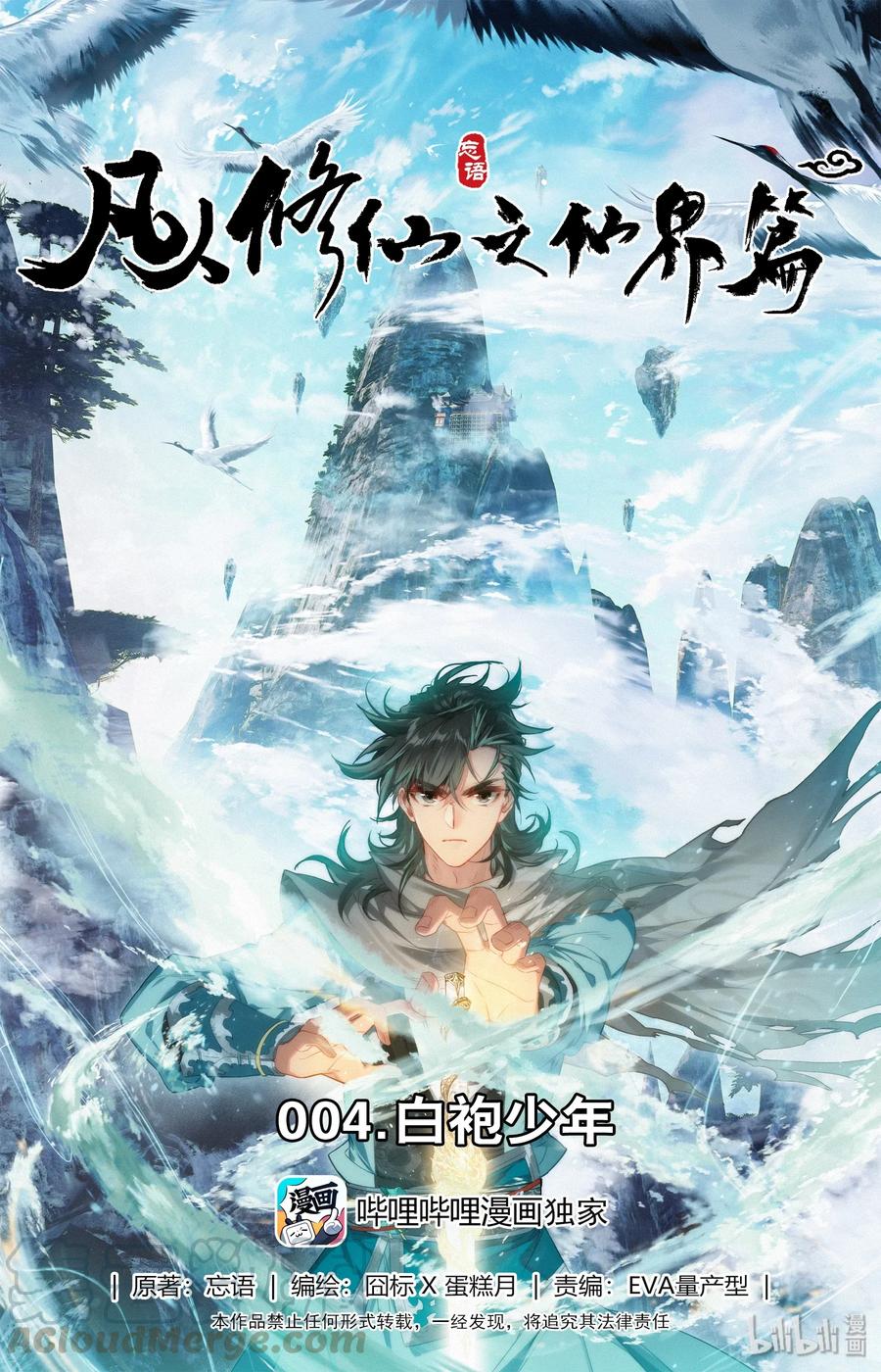 凡人修仙之仙界篇 005 白袍少年 第1页