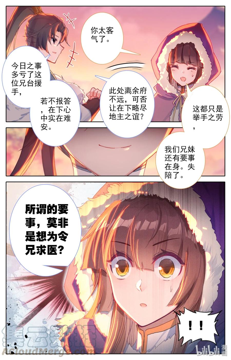 凡人修仙之仙界篇 005 白袍少年 第7页