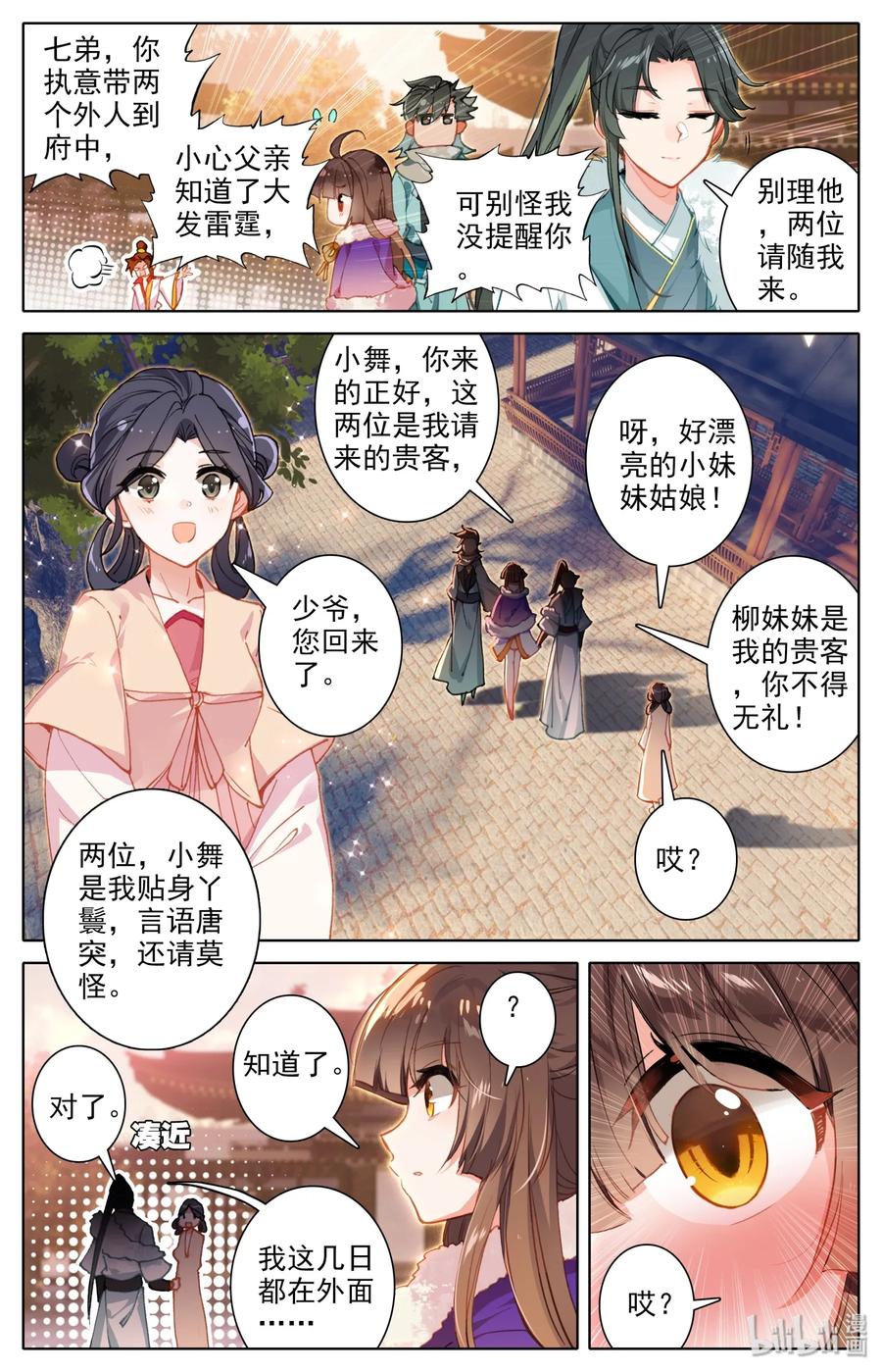 凡人修仙之仙界篇 005 白袍少年 第12页