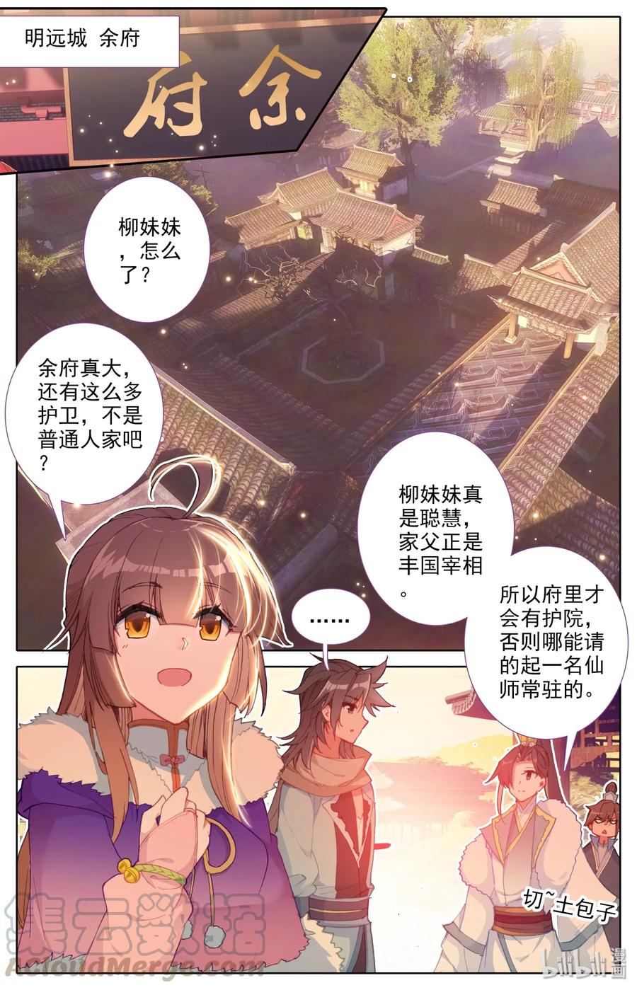 凡人修仙之仙界篇 005 白袍少年 第11页