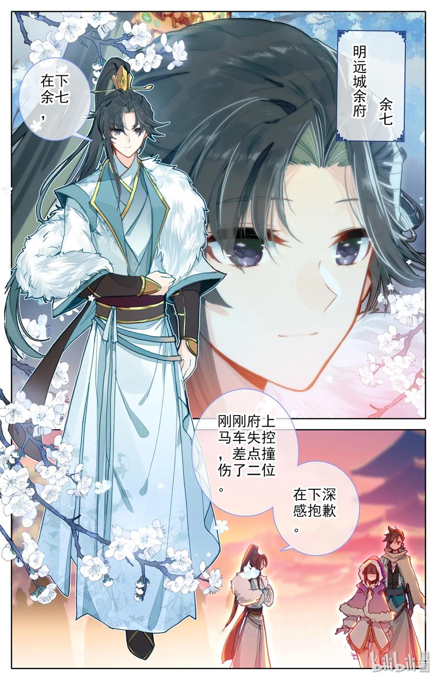 凡人修仙之仙界篇 005 白袍少年 第6页