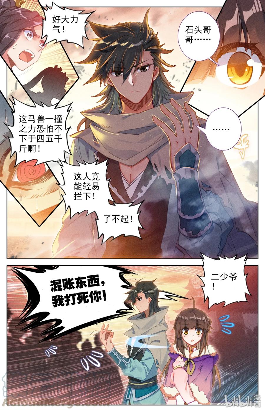 凡人修仙之仙界篇 005 白袍少年 第3页