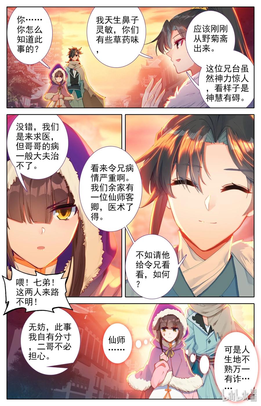 凡人修仙之仙界篇 005 白袍少年 第8页