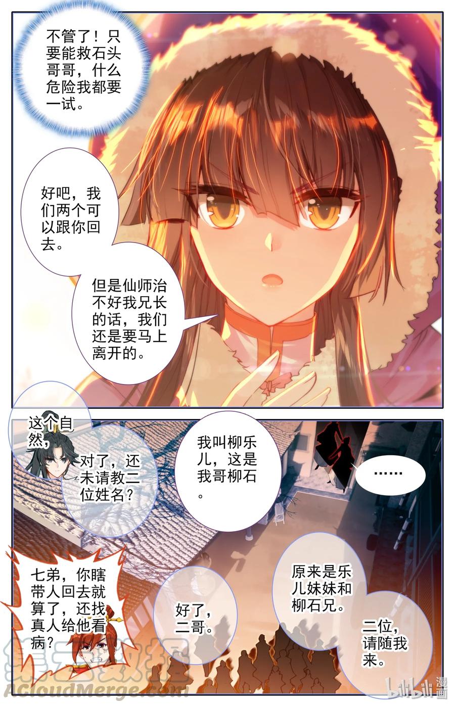 凡人修仙之仙界篇 005 白袍少年 第9页