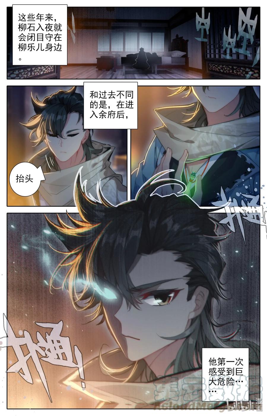 凡人修仙之仙界篇 006 白石真人 第7页
