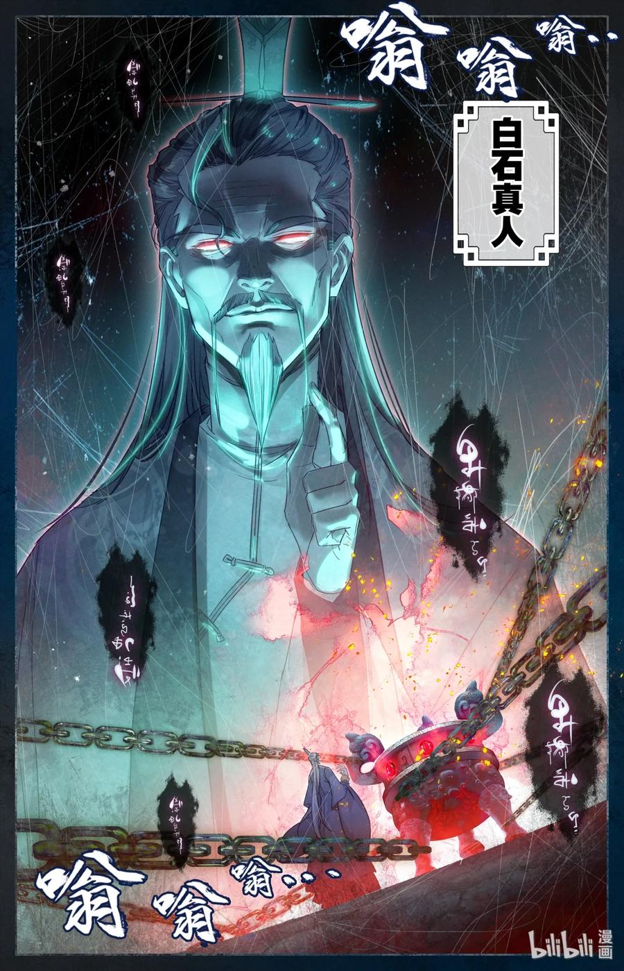 凡人修仙之仙界篇 006 白石真人 第10页