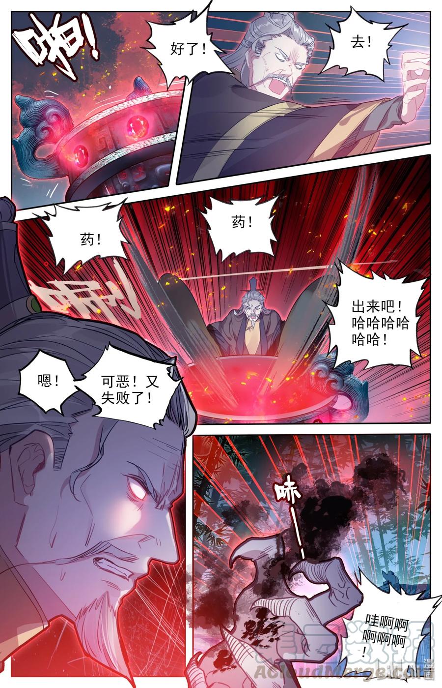 凡人修仙之仙界篇 006 白石真人 第11页