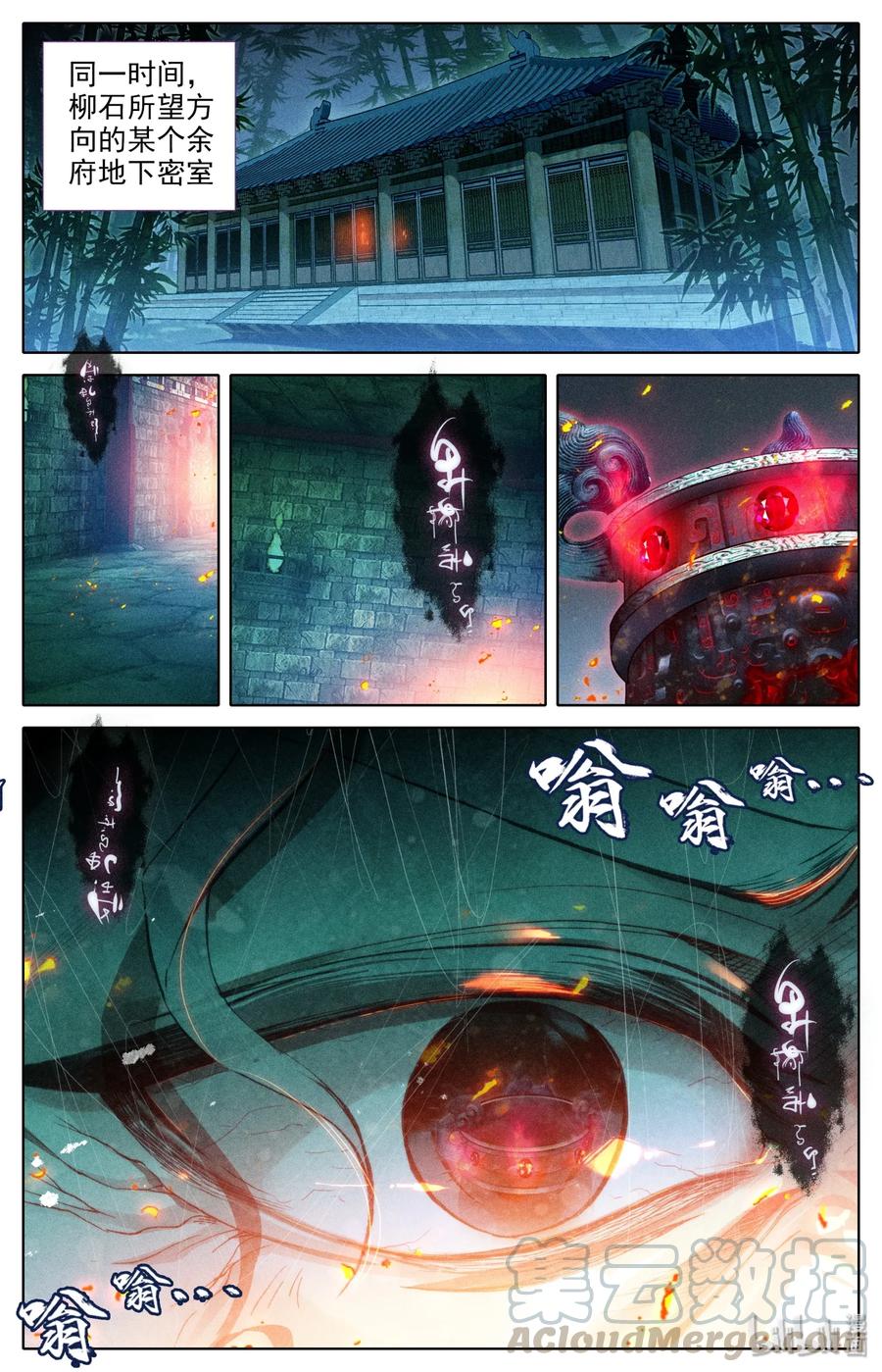 凡人修仙之仙界篇 006 白石真人 第9页