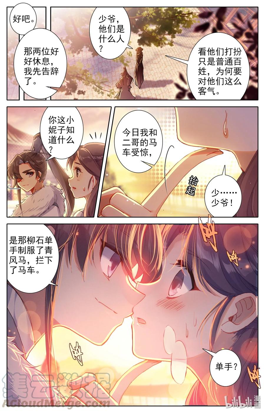 凡人修仙之仙界篇 006 白石真人 第3页
