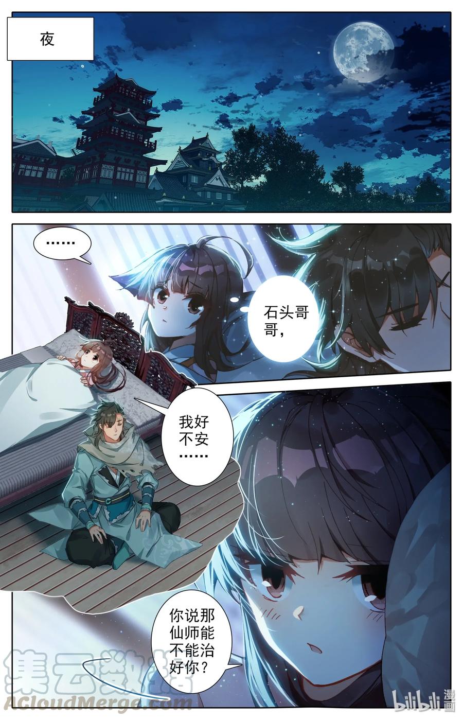 凡人修仙之仙界篇 006 白石真人 第5页
